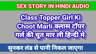 Class Toper Ko Chod Diya Hindi Sex Story Indian Sex In Hindi Audio