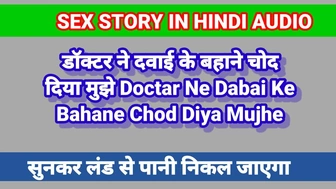 Doctor Ne Mujhe Chod Diya Hindi Sex Story