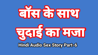 Hindi Audio Sex Story (Part-6) Sex With Boss Indian Sex Sex Tape Desi Bhabhi Porn Tape Attractive Chick Xxx Film Hindi Sex Audio